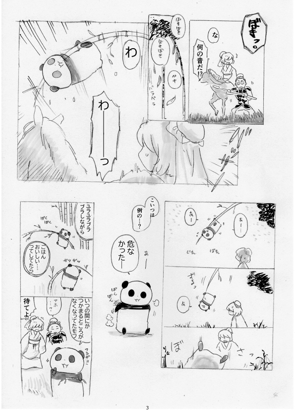 山月記より～パンダのモフモフ漫画