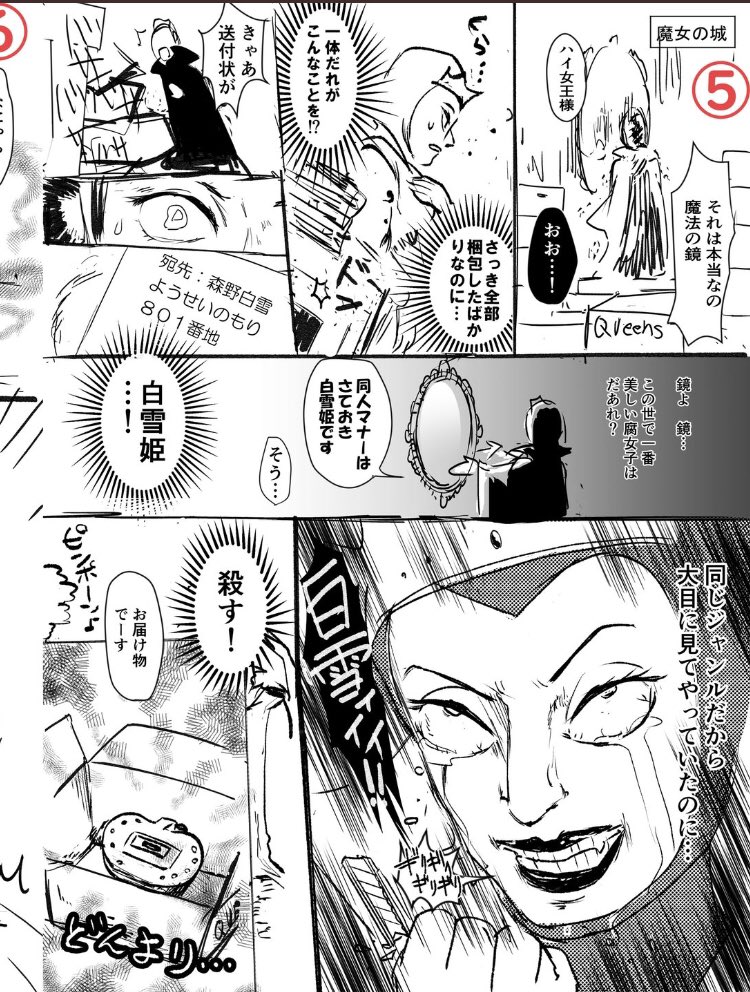白雪姫パロディ漫画05